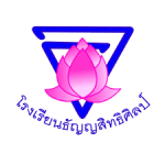 โรงเรียนธัญญสิทธิศิลป์